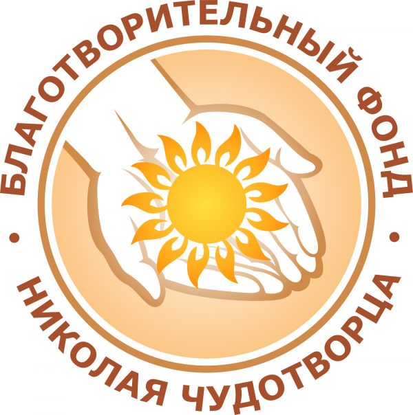 Логотип фонда: Благотворительный фонд Николая Чудотворца 